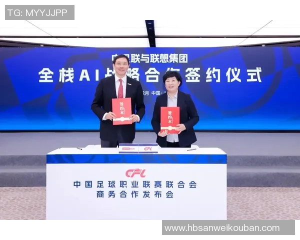 中足联与联想合作打造国内首个AI总指挥中心推动足球赛事智能化发展